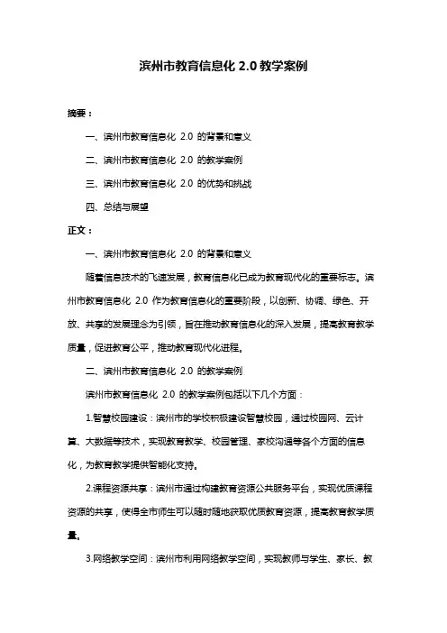 滨州市教育信息化2.0教学案例