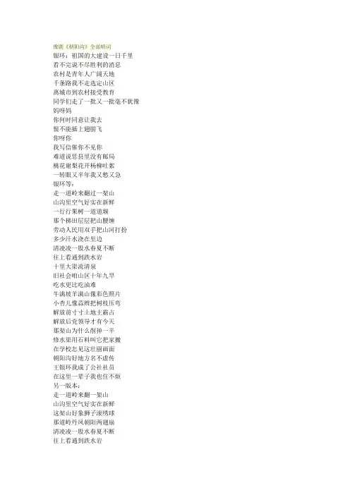 豫剧《朝阳沟》全部唱词