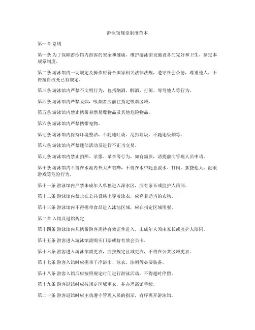 游泳馆规章制度范本