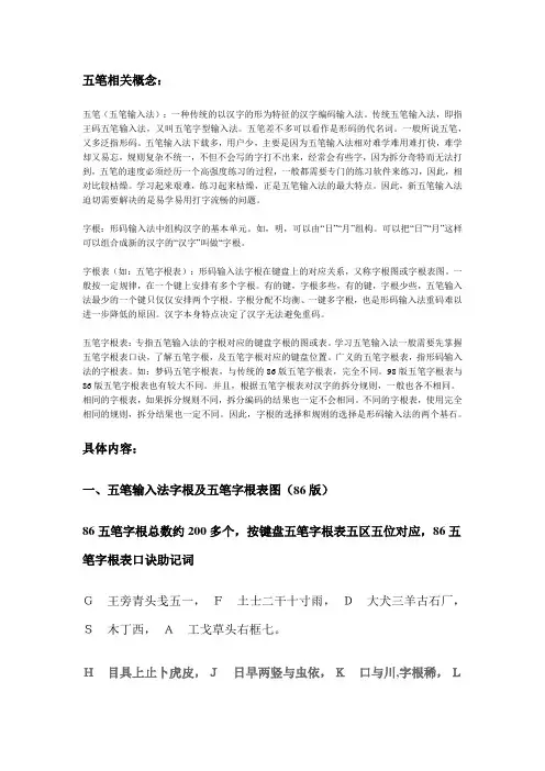 五笔相关概念