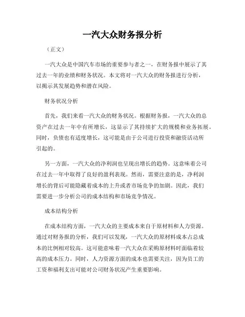 一汽大众财务报分析
