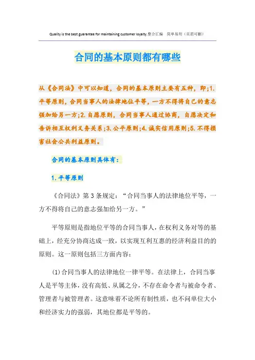合同的基本原则都有哪些