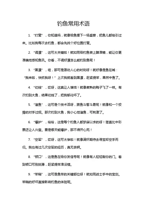 钓鱼常用术语