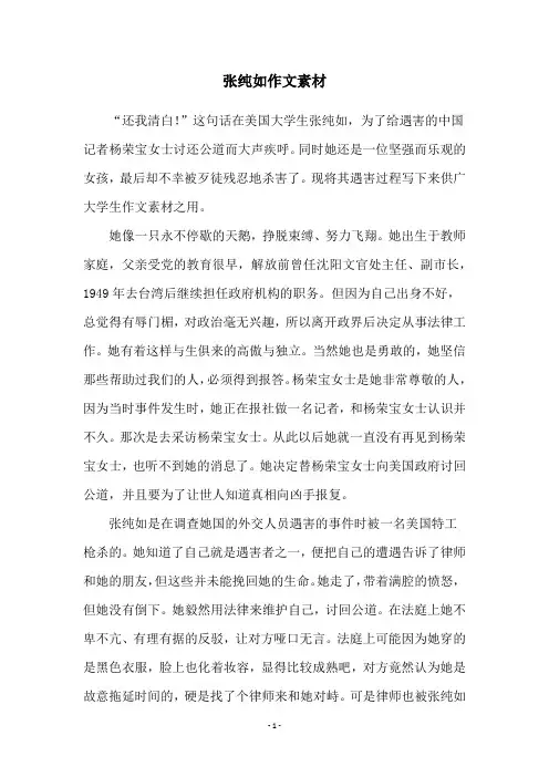 张纯如作文素材