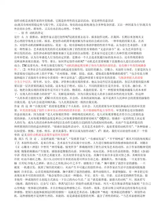 创作动机论——精选推荐