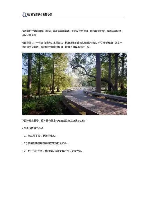 栈道的设计和施工要点