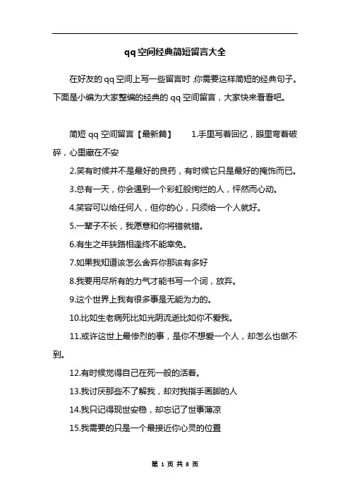 qq空间经典简短留言大全