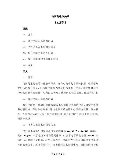 电压的微分关系