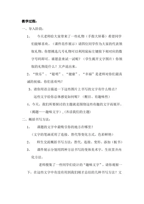 人教版小学美术五年级上册《趣味文字》设计作品及反思