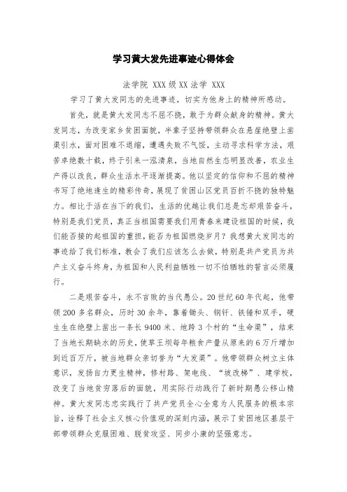 学习黄大发先进事迹思想汇报