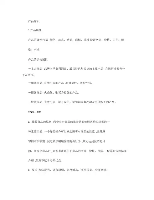 服装面料产品知识.