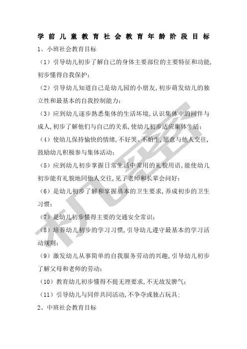 幼儿各年龄教育目标