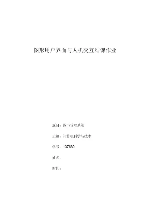 图形用户界面与人机交互
