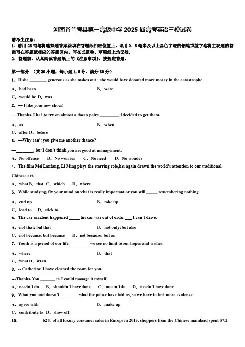 河南省兰考县第一高级中学2025届高考英语三模试卷含解析