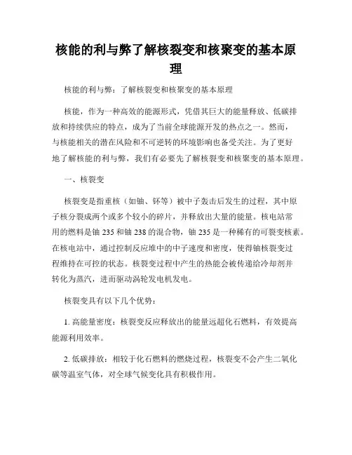 核能的利与弊了解核裂变和核聚变的基本原理