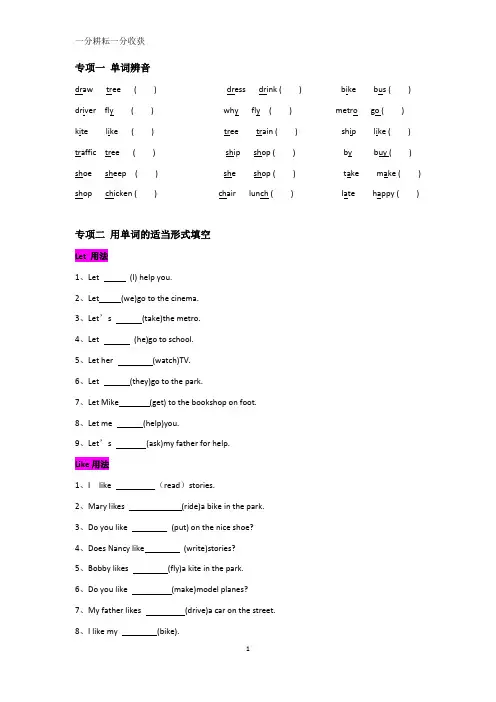 译林小学英语五年级专项练习(辩音和单词填空)