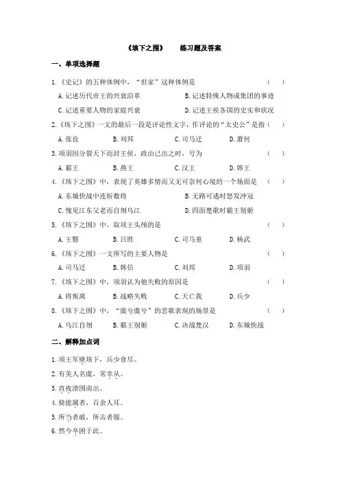 专升本大学语文《垓下之围》练习题及答案