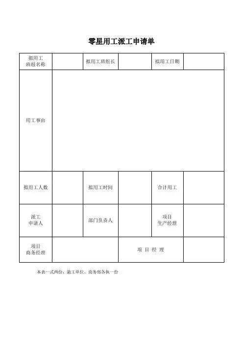 【范本】零星用工