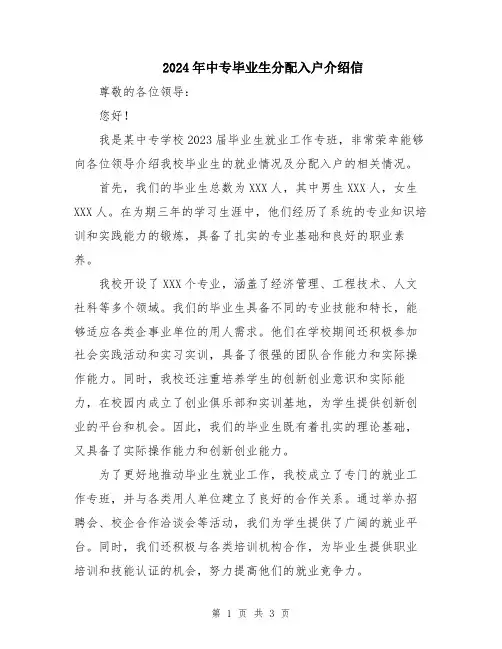 2024年中专毕业生分配入户介绍信