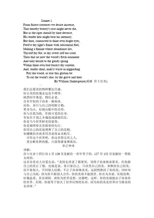 十四行诗英汉双语Sonnets1-10