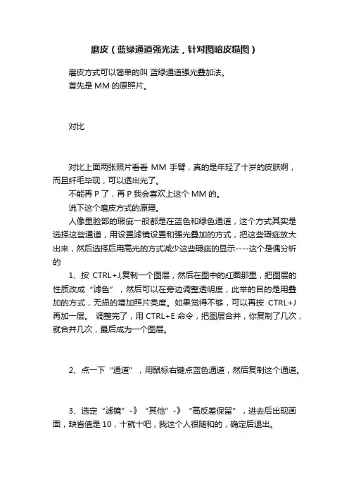 磨皮（蓝绿通道强光法，针对图暗皮糙图）
