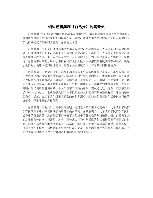 细说芭蕾舞剧《白毛女》的真善美