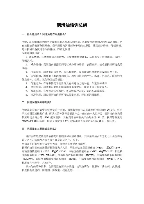润滑油培训总纲