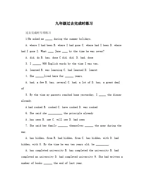 九年级过去完成时练习