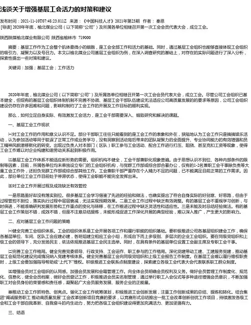 浅谈关于增强基层工会活力的对策和建议
