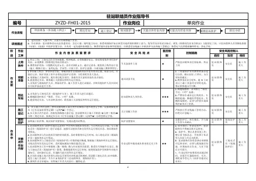 防护员作业指导书