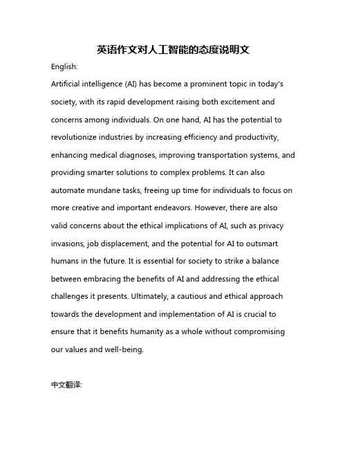 英语作文对人工智能的态度说明文