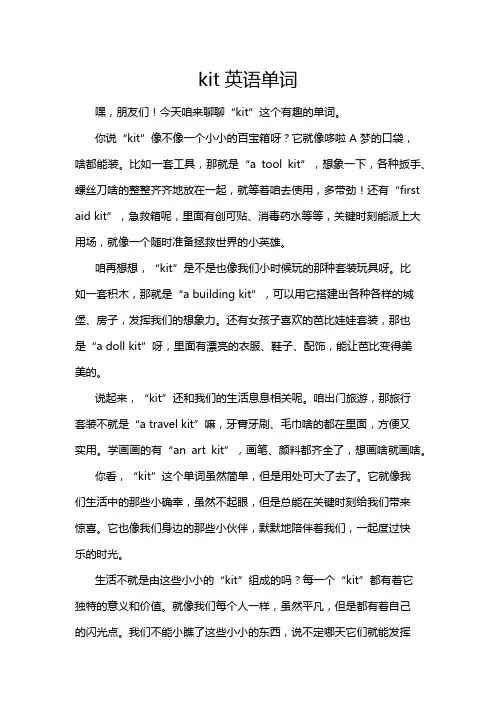 kit英语单词