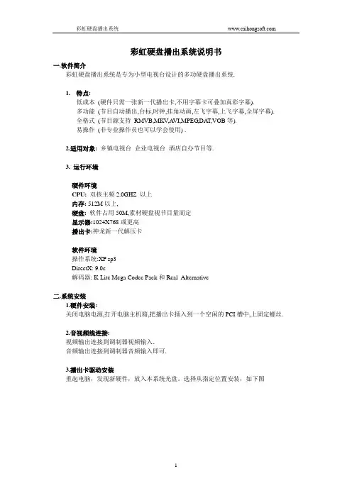 彩虹硬盘播出系统说明书