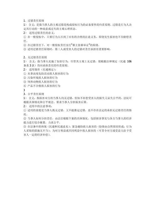 过错责任原则