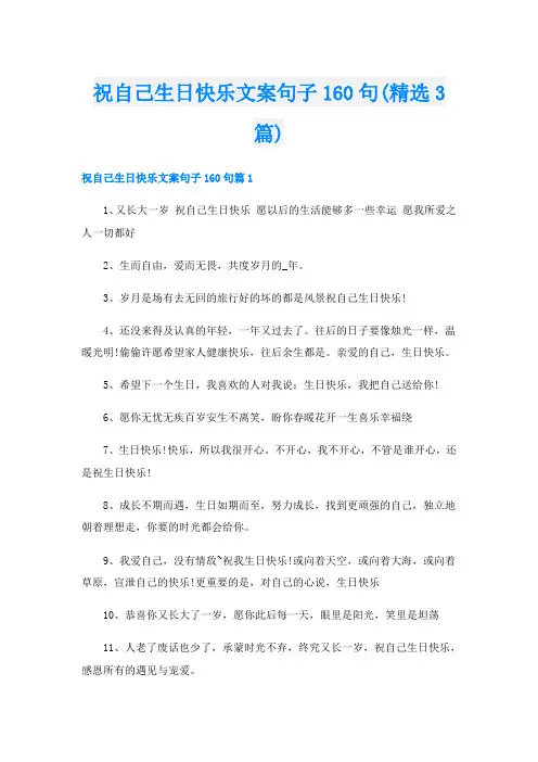 祝自己生日快乐文案句子160句(精选3篇)