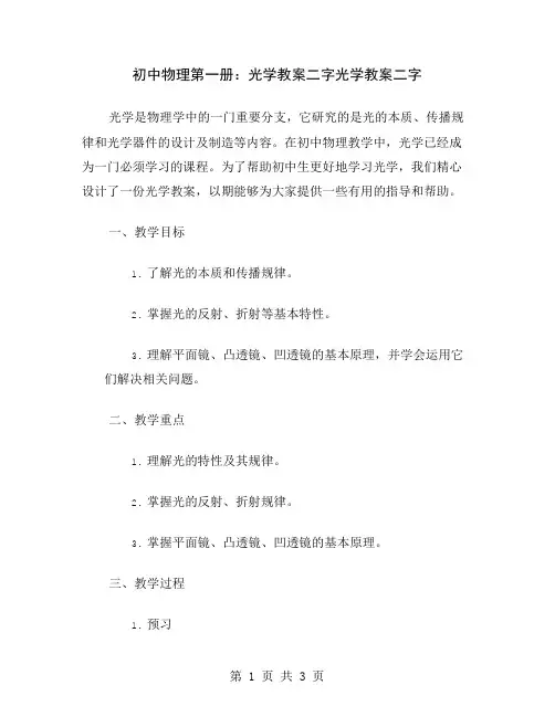 初中物理第一册：光学教案二字