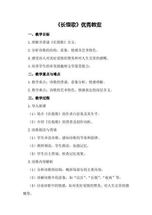 《长恨歌》优秀教案