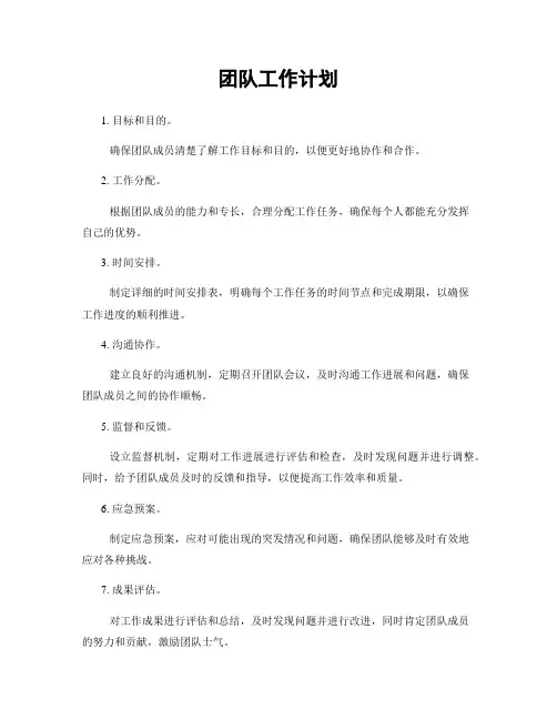 团队工作计划