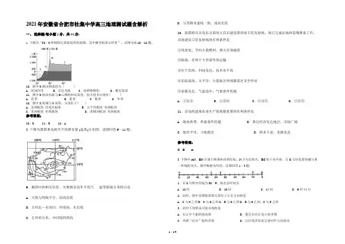 2021年安徽省合肥市杜集中学高三地理测试题含解析