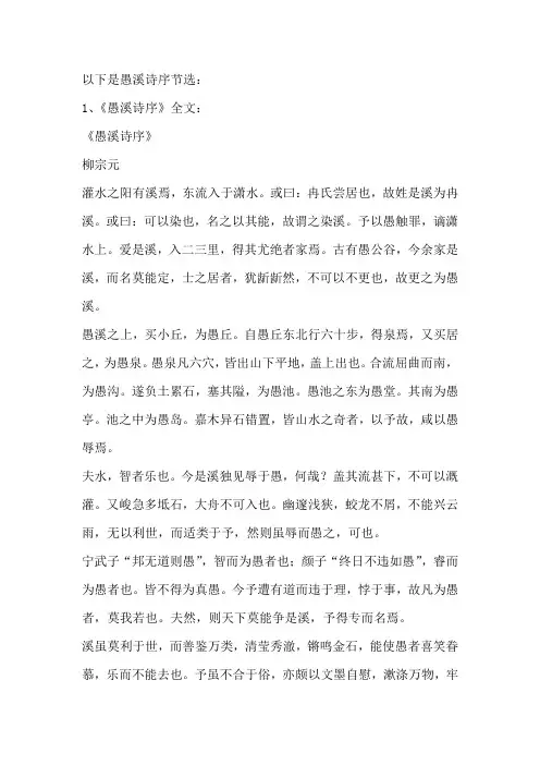 愚溪诗序节选