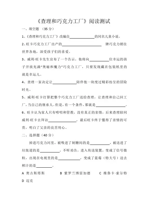 查理和巧克力工厂阅读测试题及答案