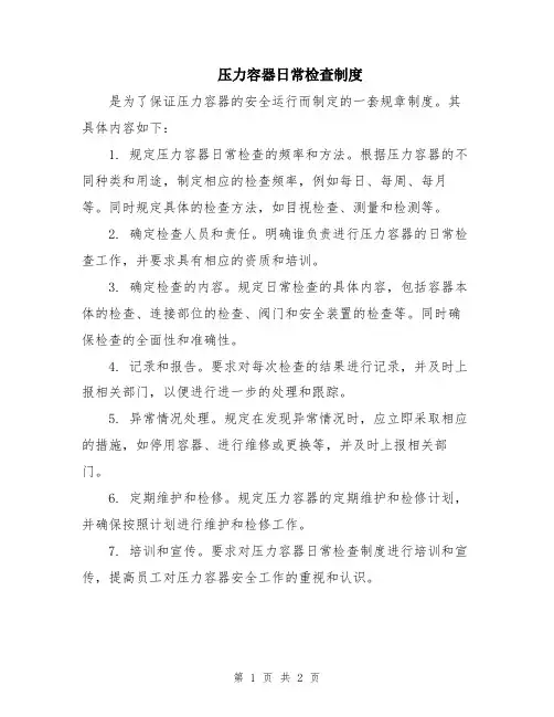 压力容器日常检查制度