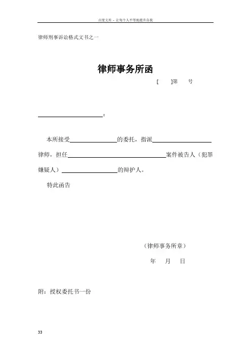 律师刑事诉讼格式文书二