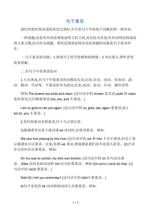 什么是句子重音