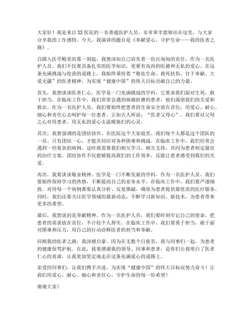 医院演讲稿获奖范文
