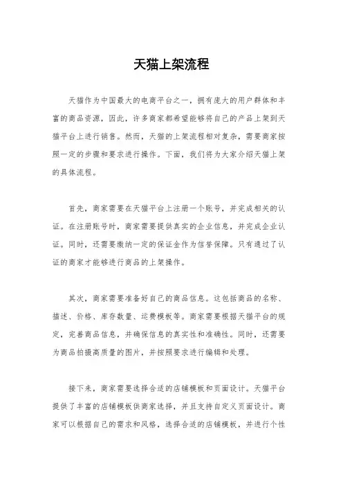 天猫上架流程