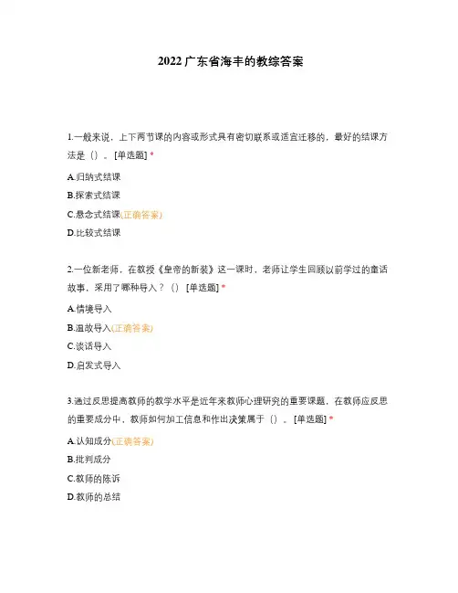 2022广东省海丰的教综答案