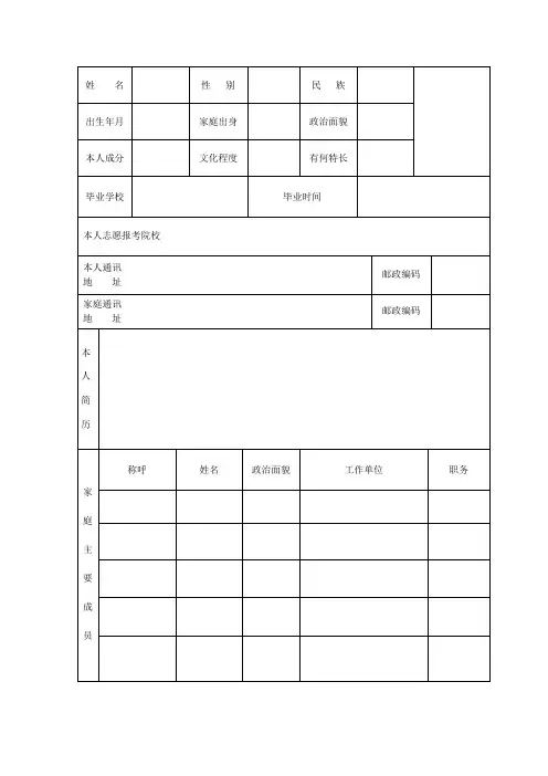 中专毕业生登记表