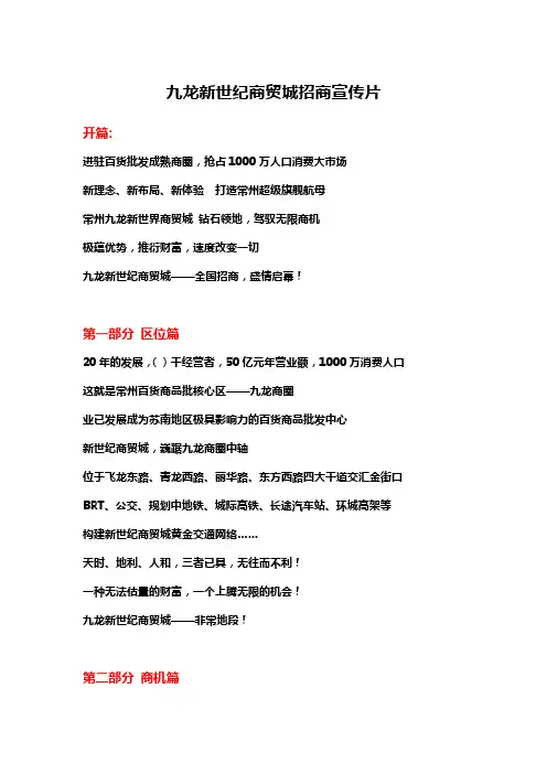 九龙新世纪商贸城招商解说词110311