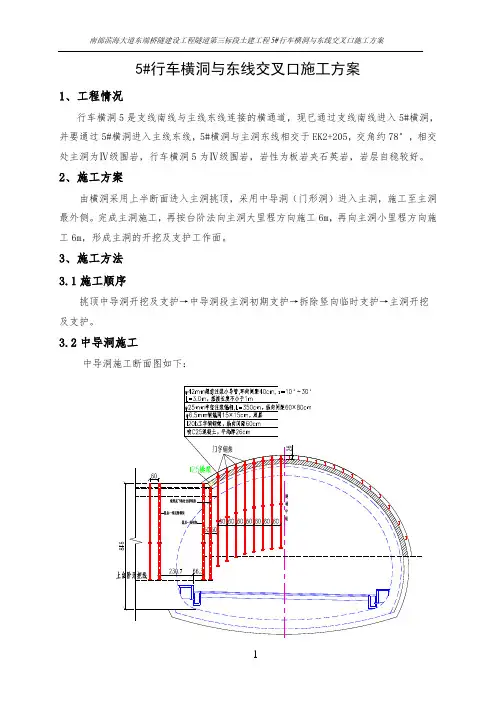 行车横洞5与东线交叉口施工方案